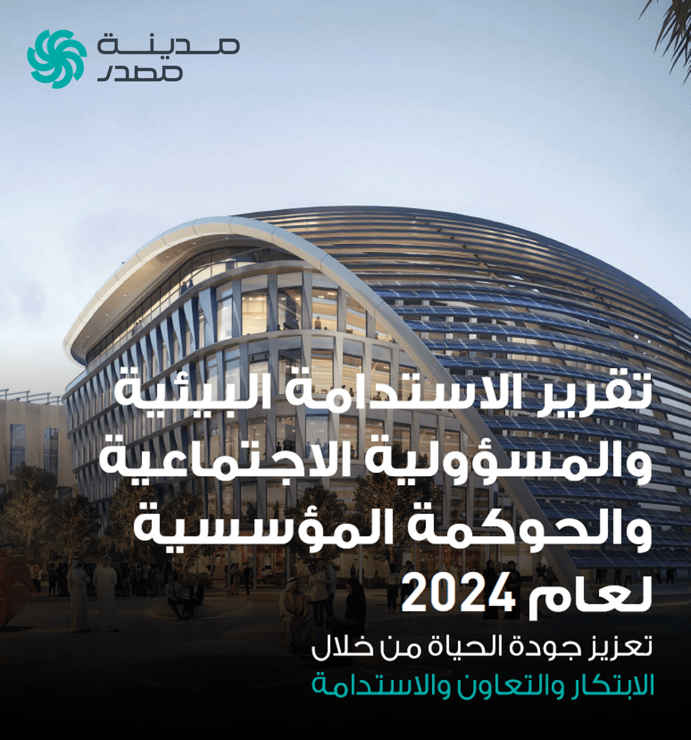 ESG 2024 AR Cover